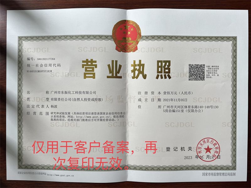 營業(yè)執(zhí)照