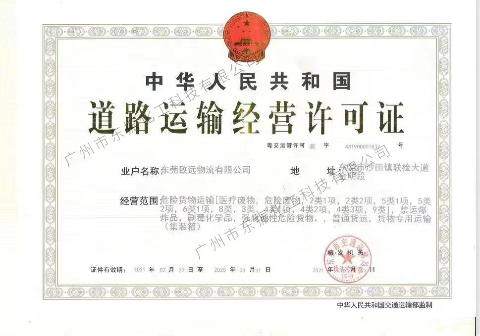 道路運(yùn)輸經(jīng)營許可證